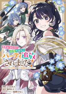 イチャつくのに邪魔だからとパーティ追放されました!~それなら不労所得目指して賃貸経営いたします~