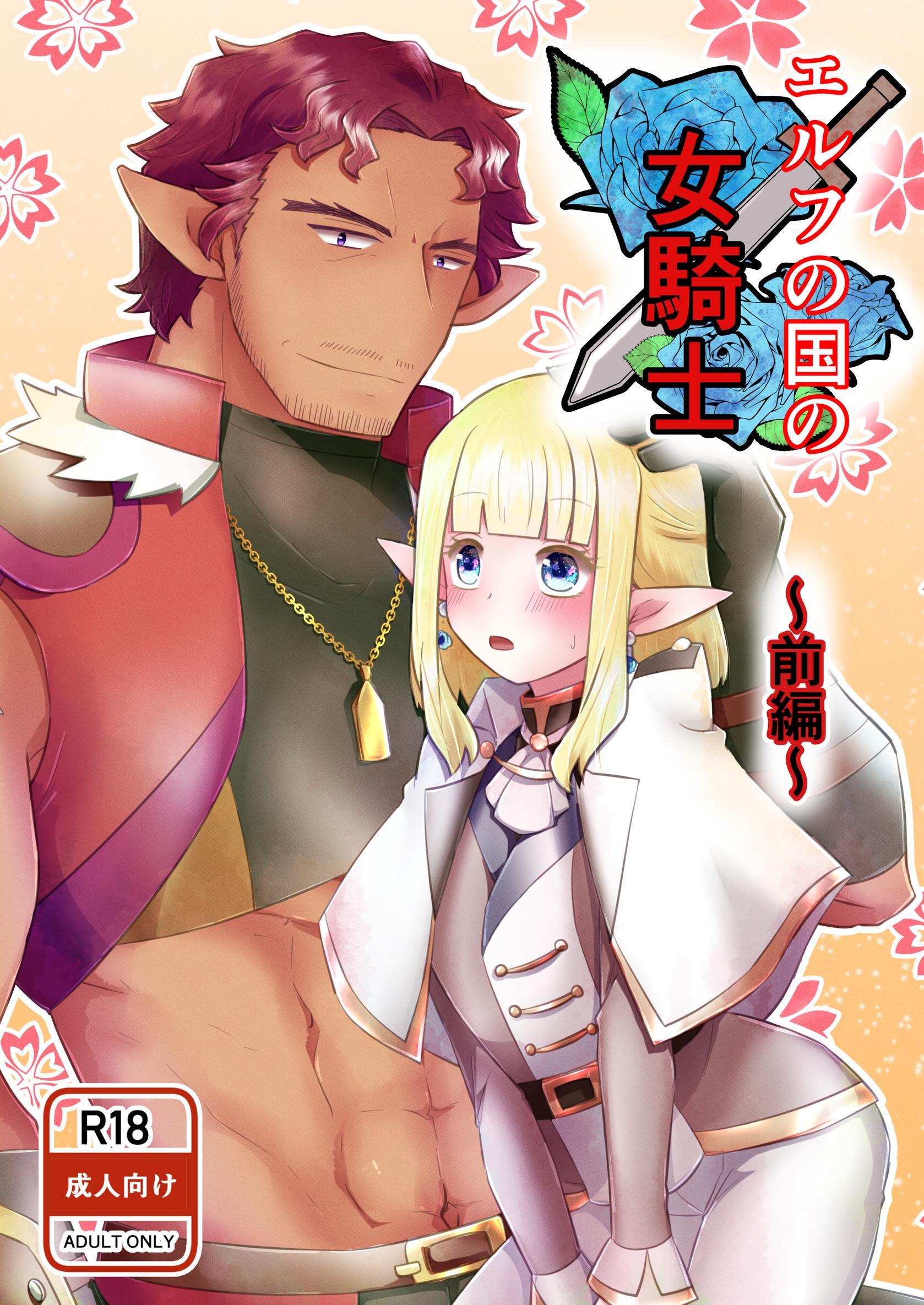 エルフの国の女騎士