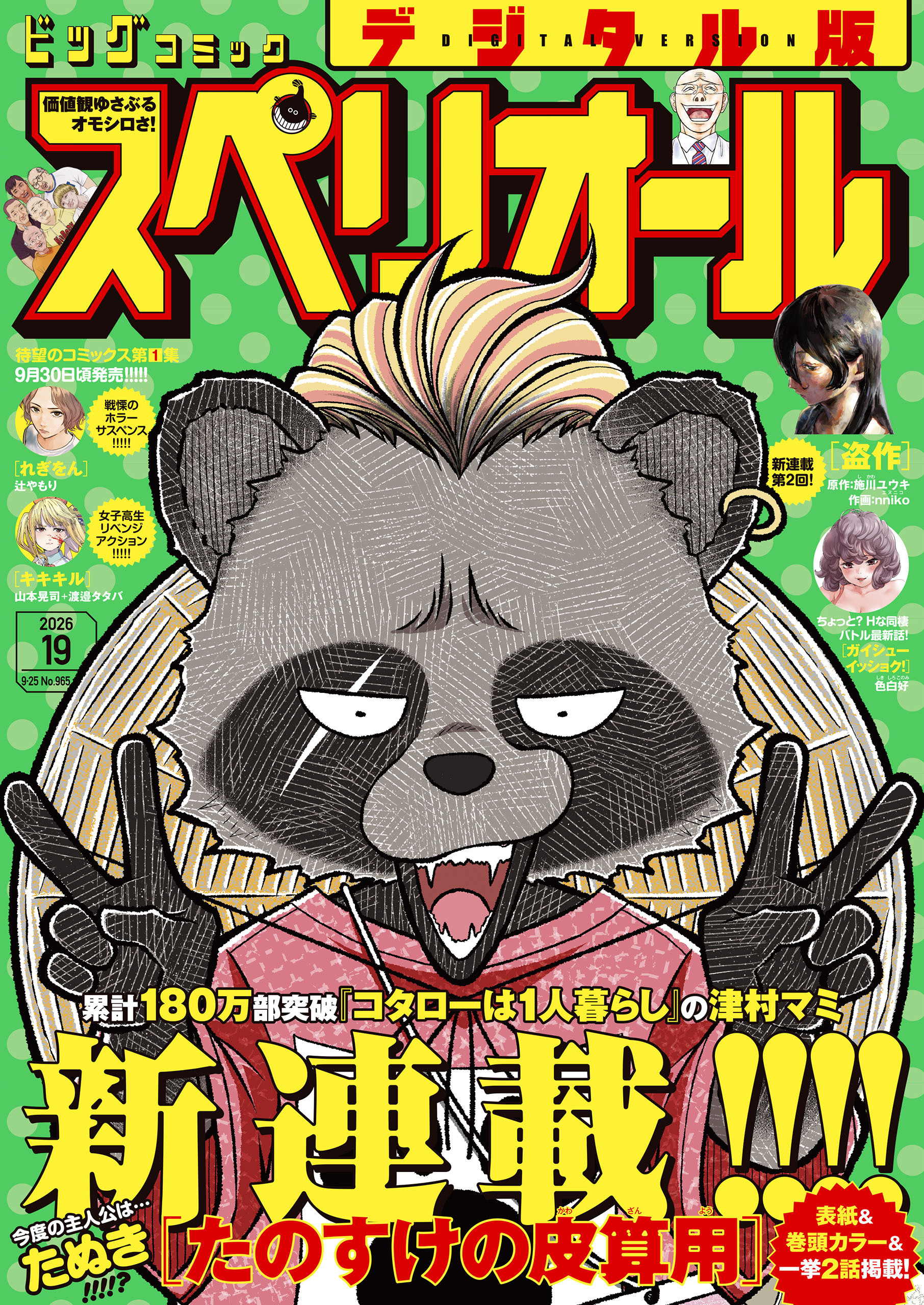ビッグコミックスペリオール
