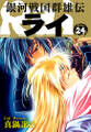 銀河戦国群雄伝ライ 24