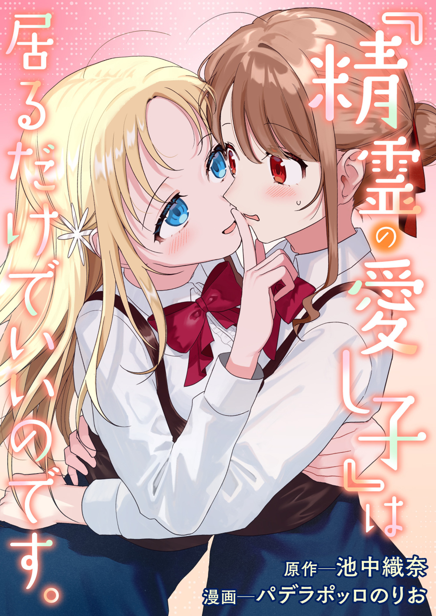 『精霊の愛し子』は居るだけでいいのです。