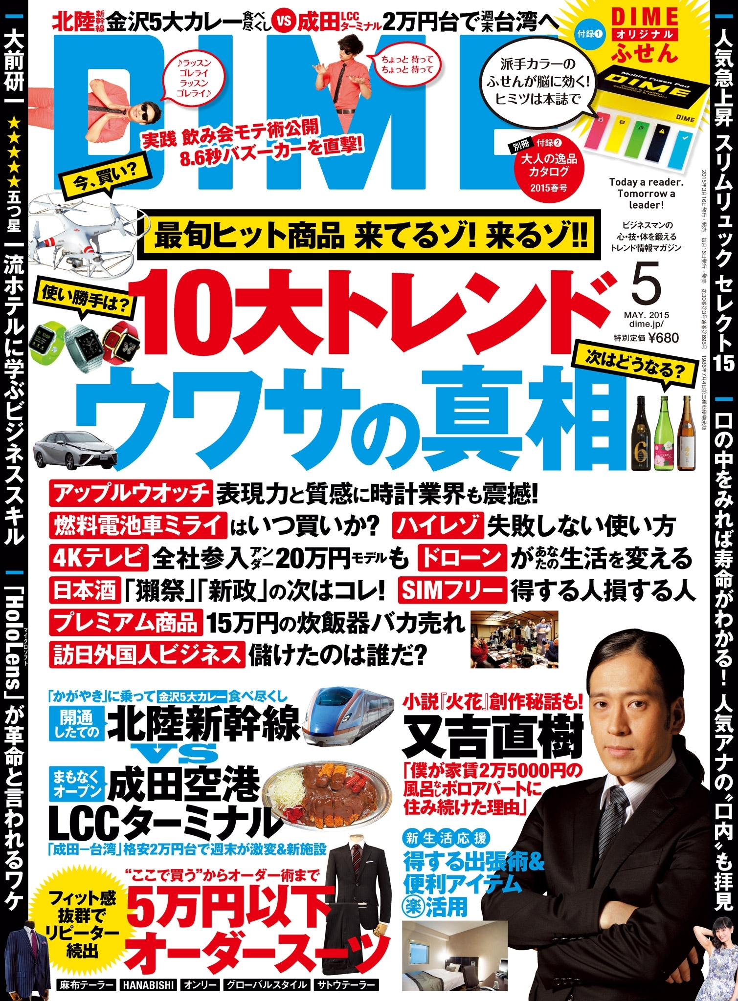 DIME 2015年5月号