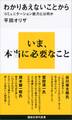 わかりあえないことから コミュニケーション能力とは何か