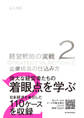 企業成長の仕込み方(経営戦略の実戦(2))
