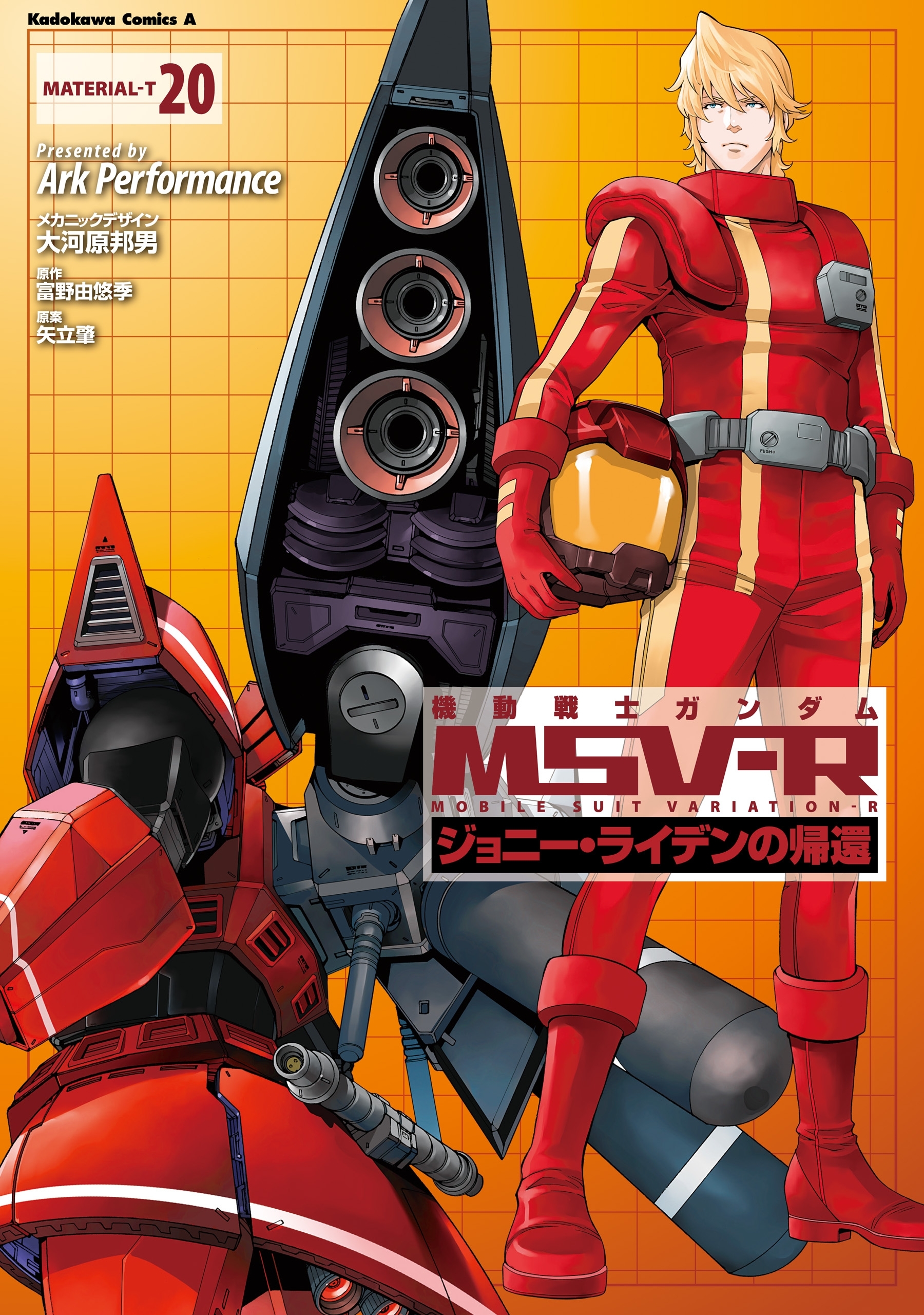 機動戦士ガンダム MSV-R ジョニー・ライデンの帰還(20)