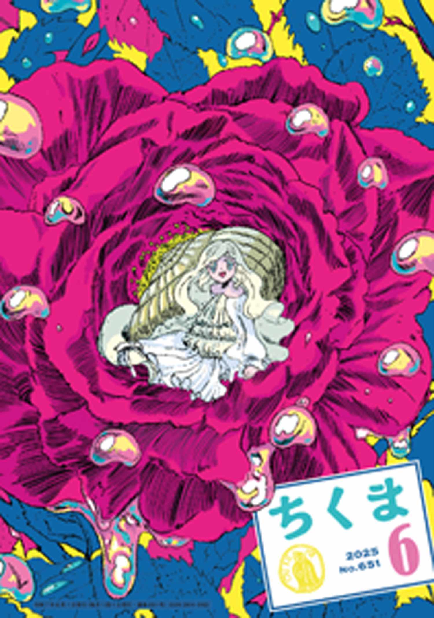 ちくま　2025年６月号（No.651）