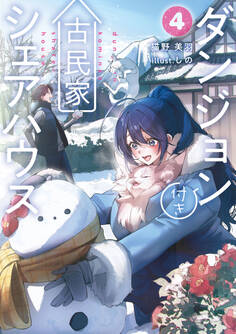 ダンジョン付き古民家シェアハウス4