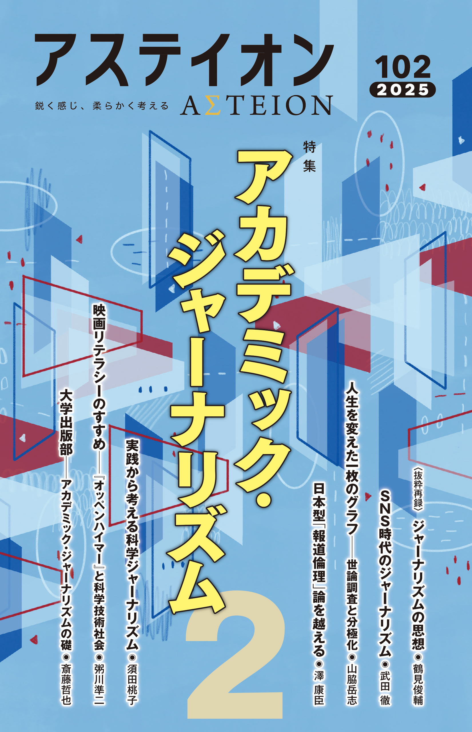 アステイオン１０２