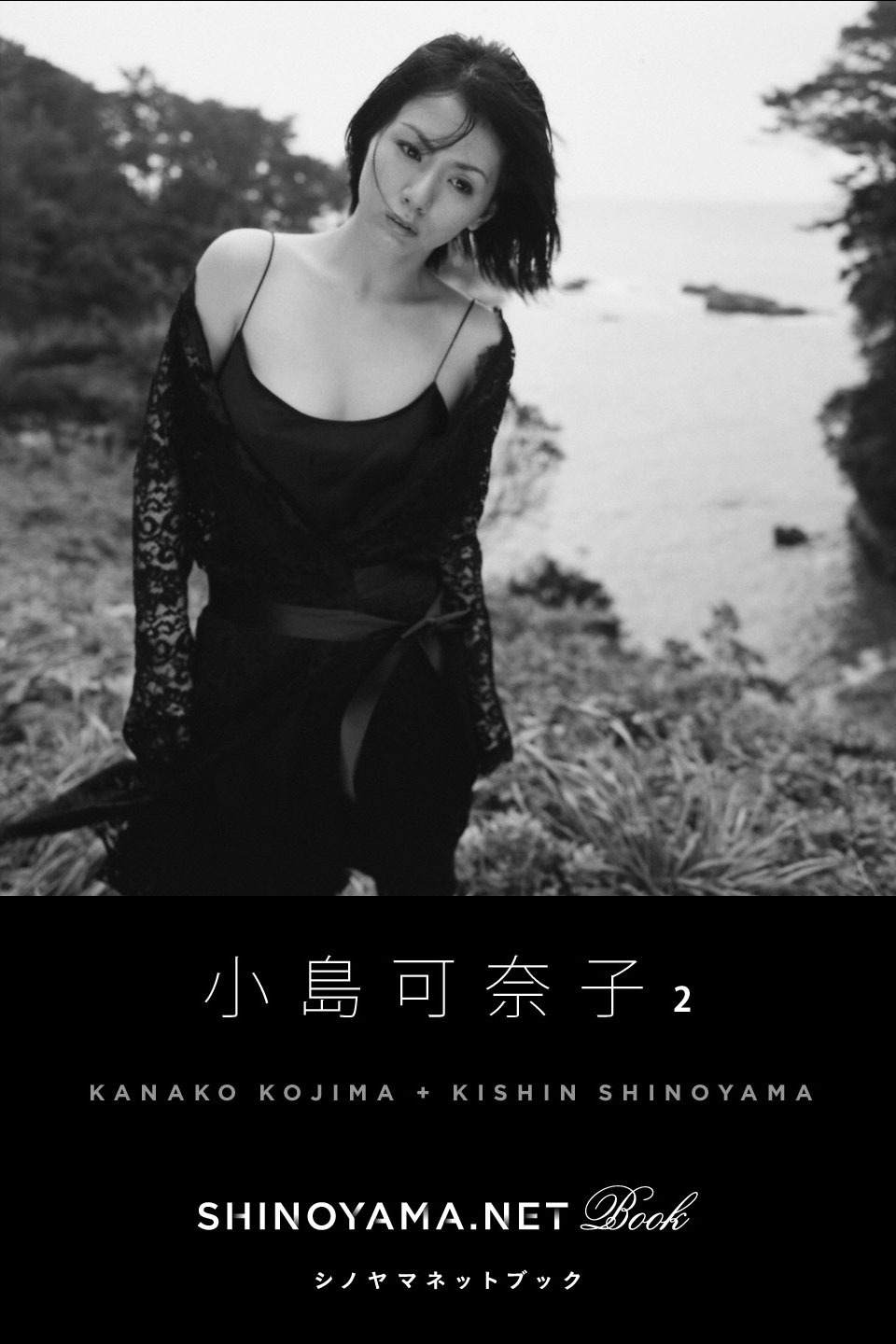 小島可奈子2 [SHINOYAMA.NET Book]