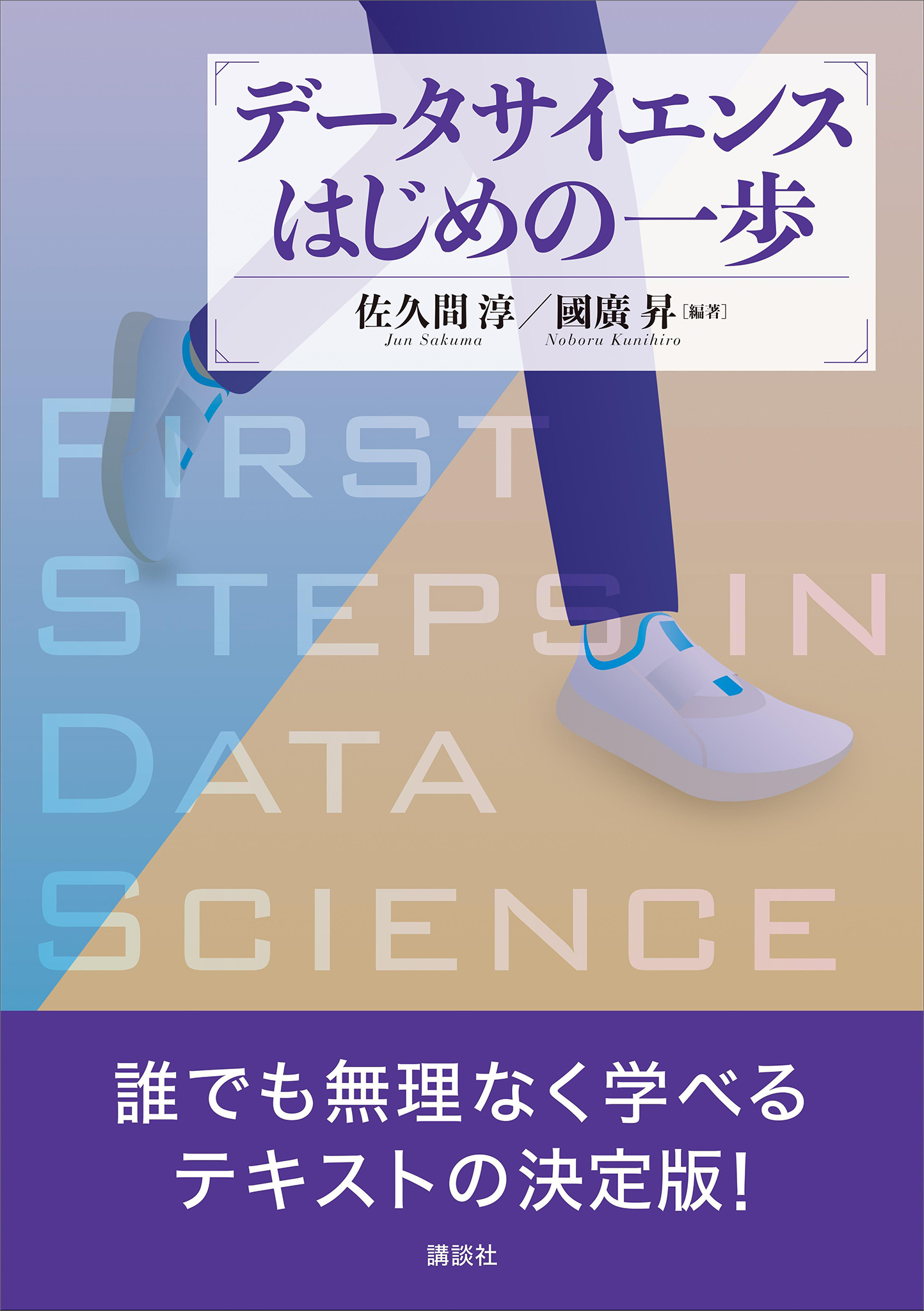 データサイエンスはじめの一歩