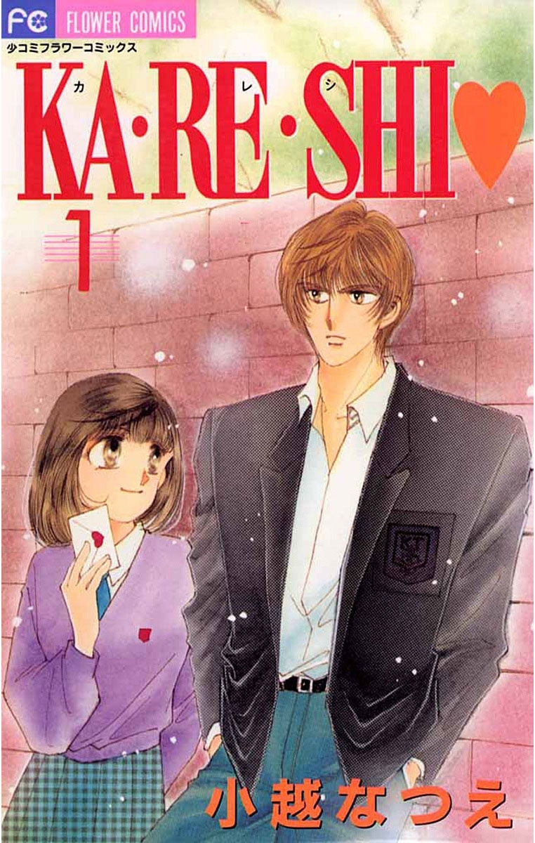 ＫＡ・ＲＥ・ＳＨＩ　1