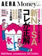 AERA Money 2024春夏号