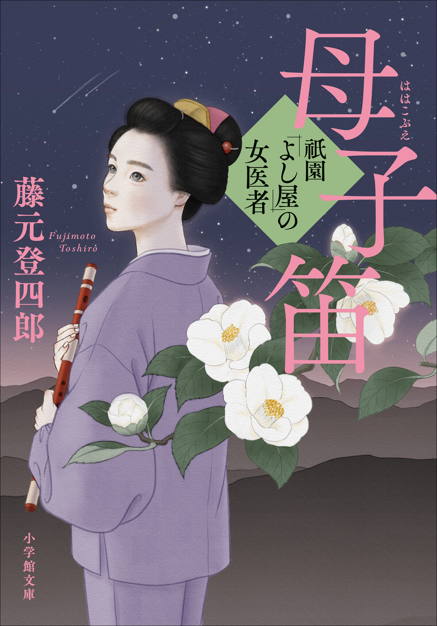 祇園「よし屋」の女医者