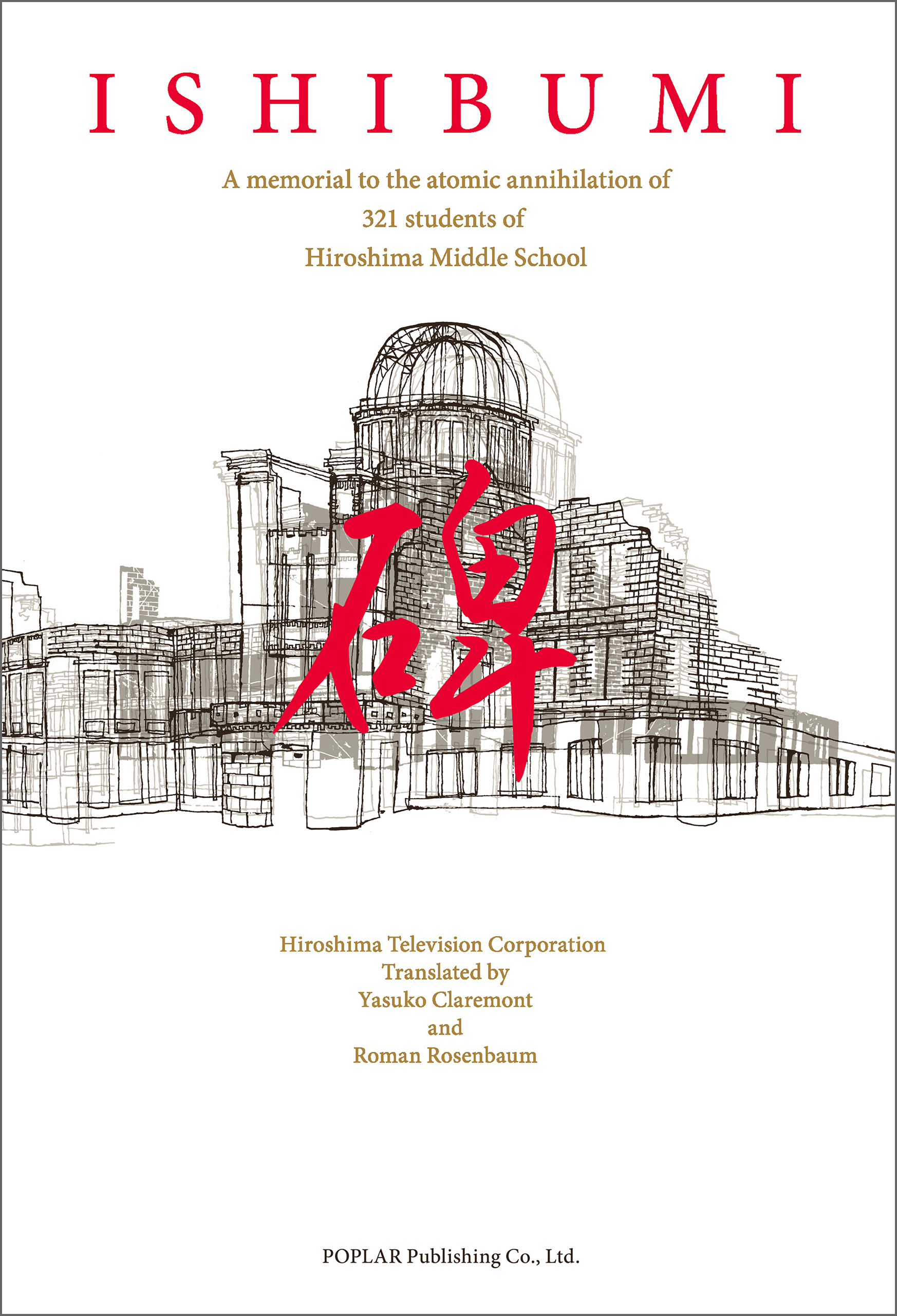 ＩＳＨＩＢＵＭＩ