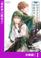 異世界から飛ばされて来た鑑定娘は、占いで生計を立てる【分冊版】1