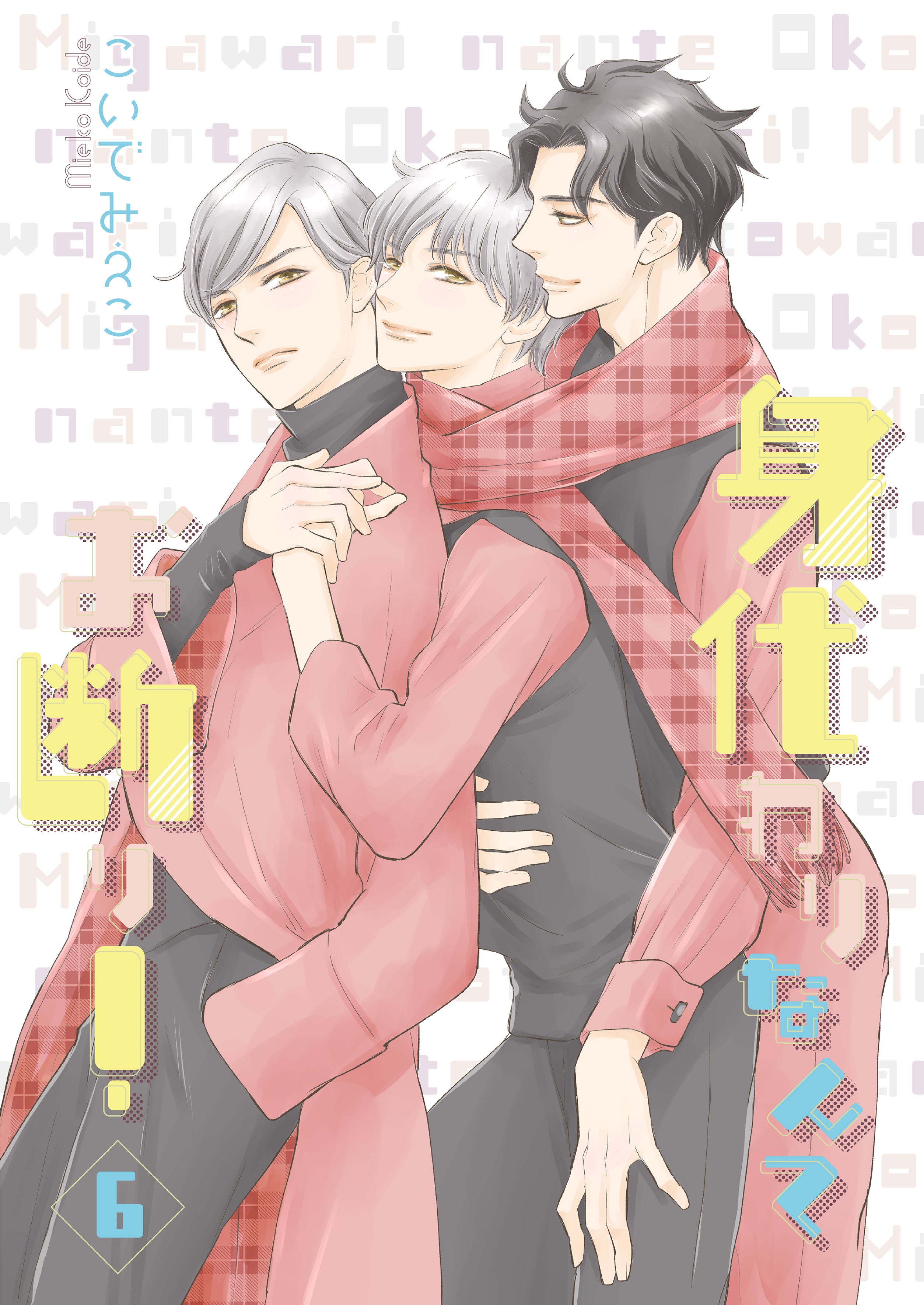 身代わりなんてお断り！