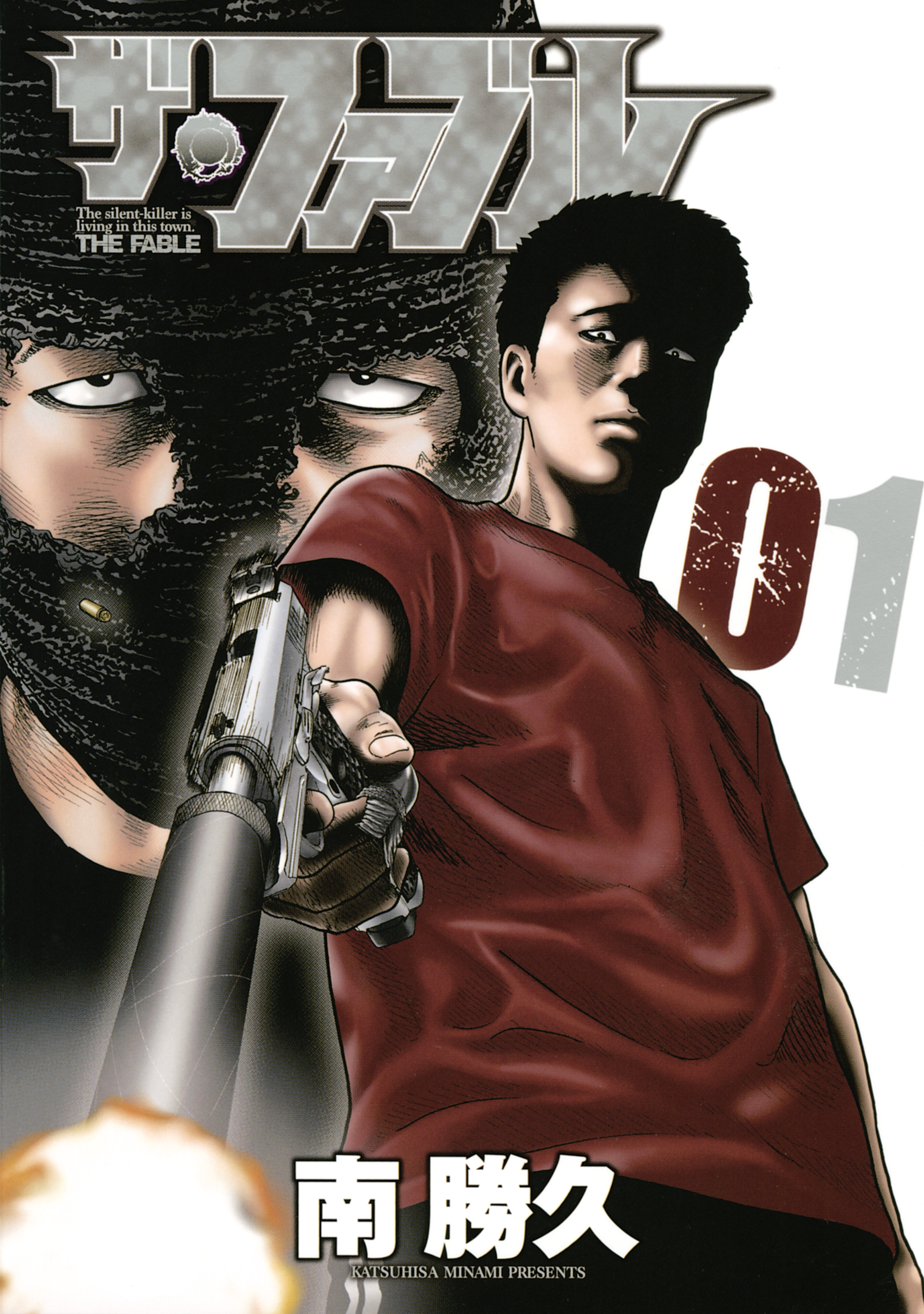 【期間限定　無料お試し版　閲覧期限2026年9月4日】ザ・ファブル（１）