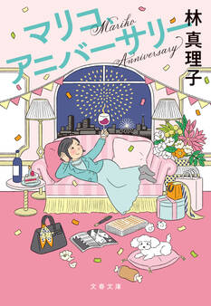 マリコ、アニバーサリー