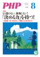 月刊誌PHP 2016年8月号