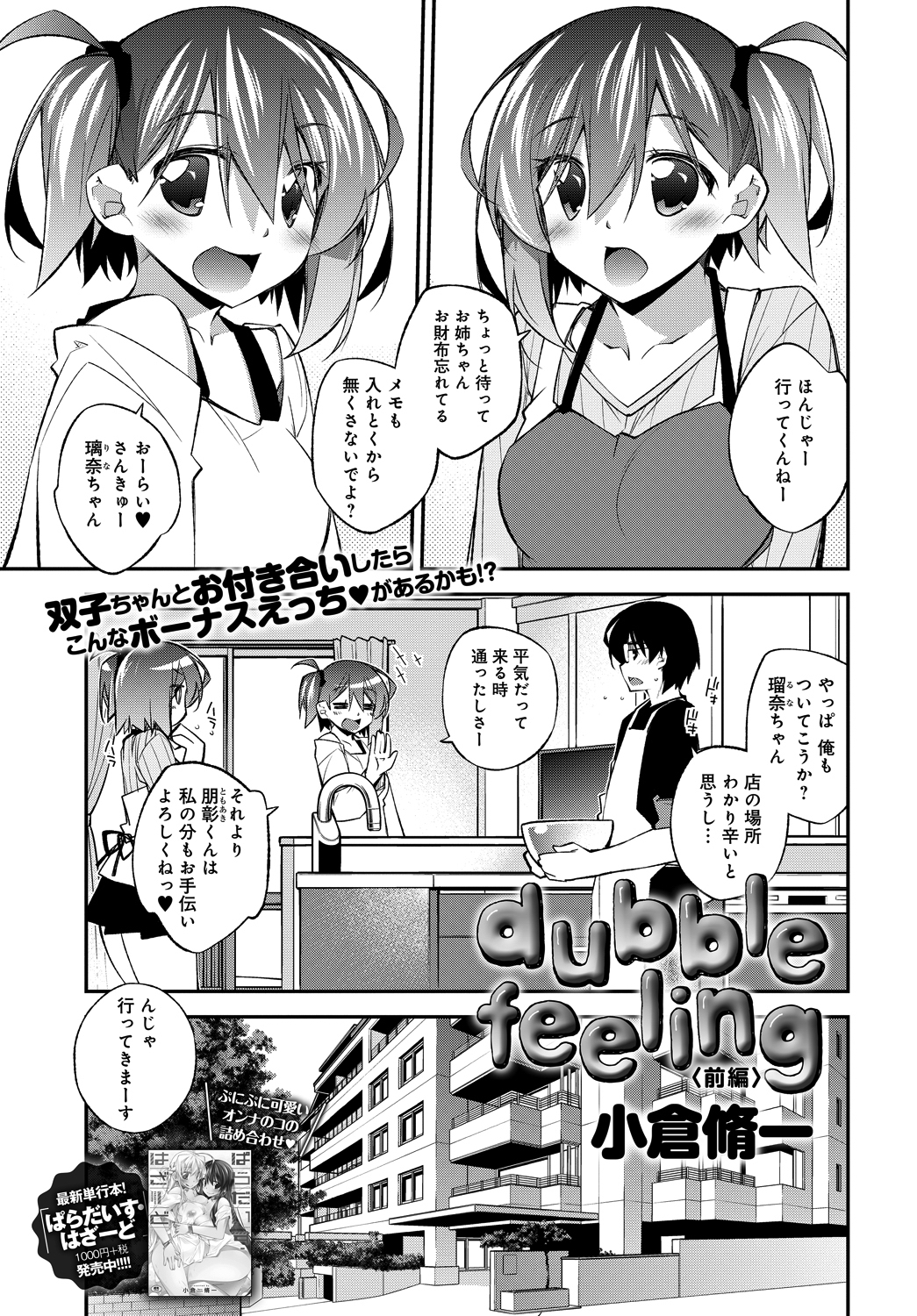 dubble feeling 前編