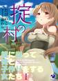 掟の村 ~掟に従って俺と子作りをする女たち~(1)