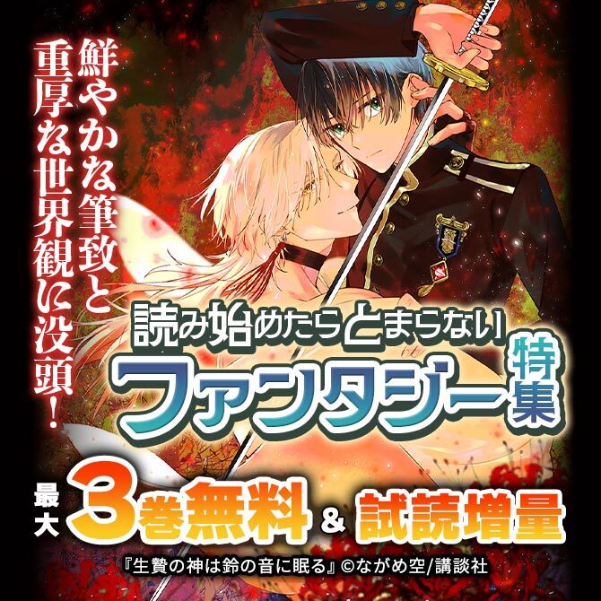 鮮やかな筆致と重厚な世界観に没頭!読み始めたらとまらないファンタジー特集