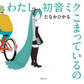 わたし初音ミク こまっているの