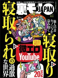 寝取り 寝取られの過激な世界★ロングで指名する風俗客たち キモいよ!貸し切りくん★微エロ YouTube★最近やけに流行ってる メンエスってどんなことしてくれんの?★裏モノJAPAN