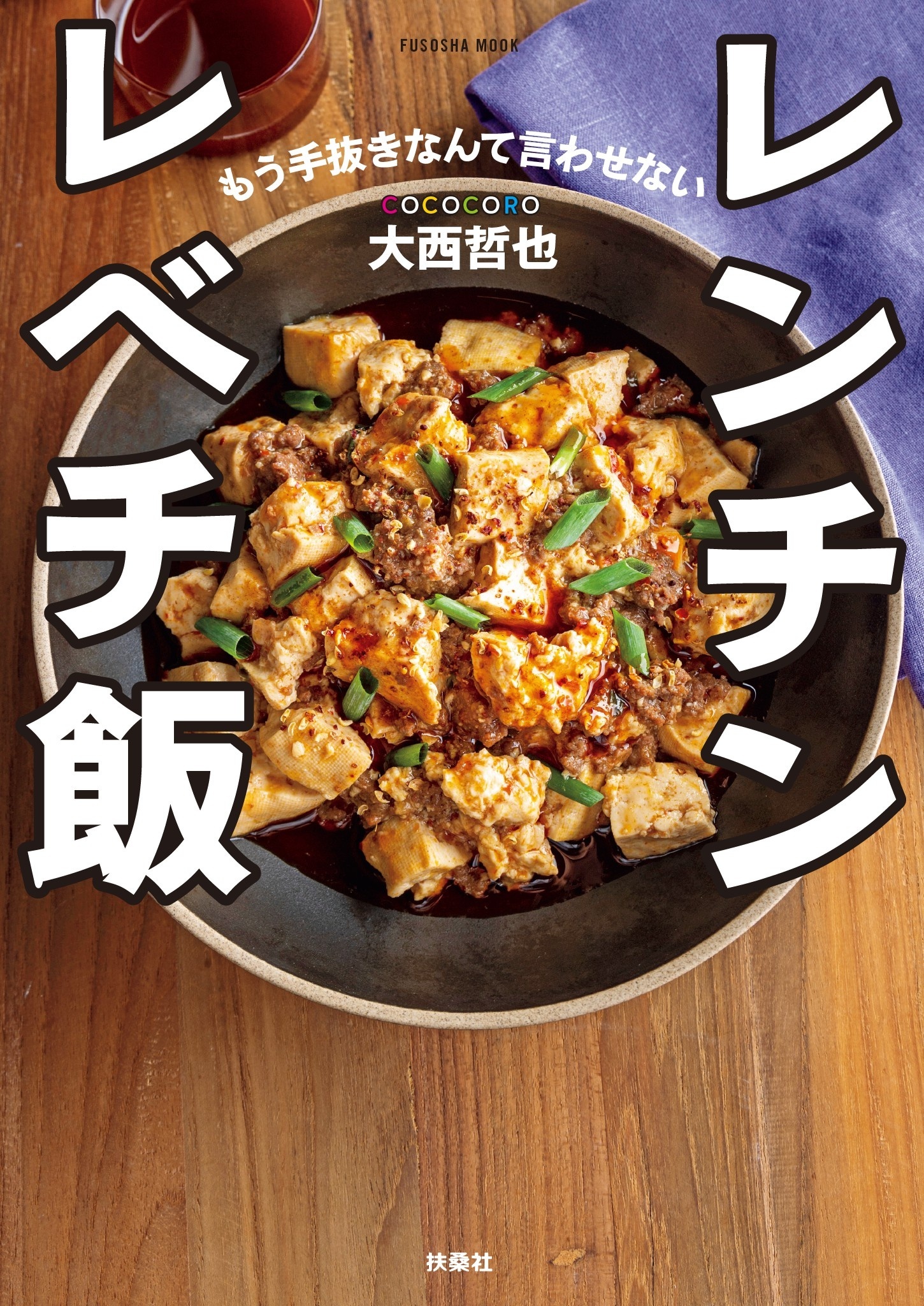 レンチン レベチ飯