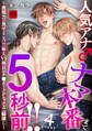 人気アナ♂ナマ本番まで5秒前!!4count~表現力の見せどころ!?極太VS極長おチ●ポで3Pセックス二輪挿し~【R-18版】