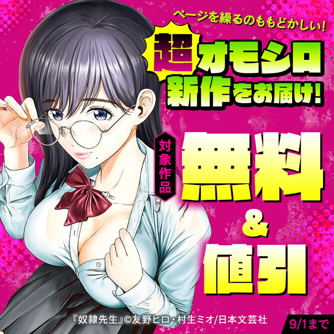 ページを繰るのももどかしい！超オモシロ新作をお届け！