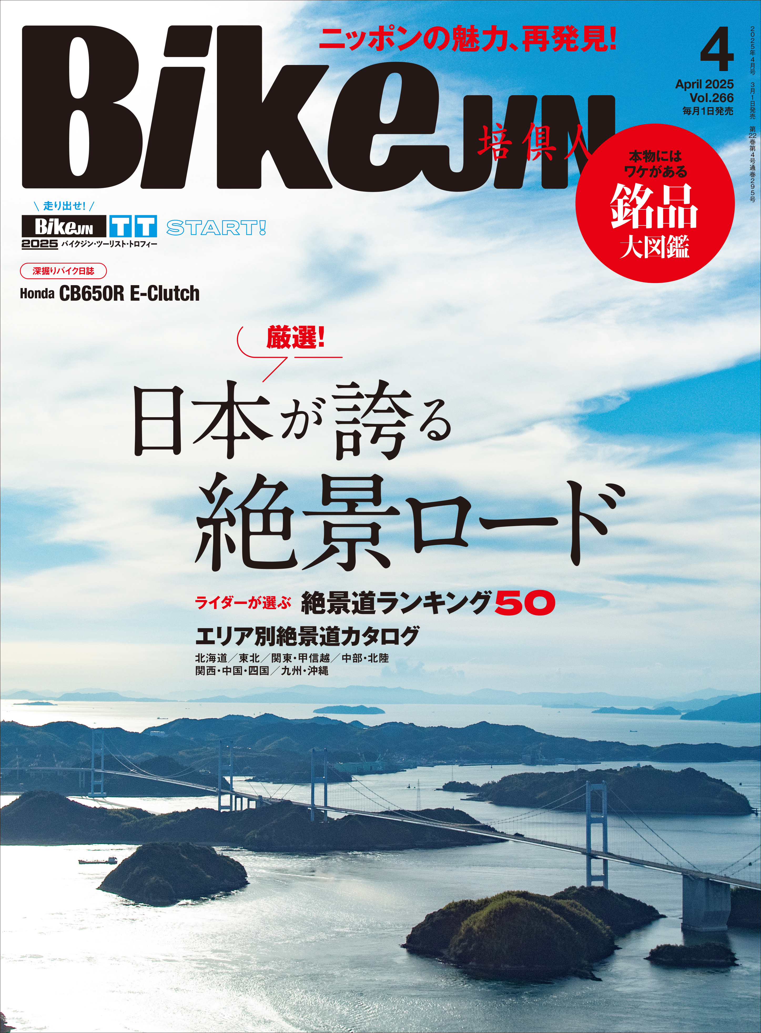 BikeJIN/培倶人 2025年4月号 Vol.266