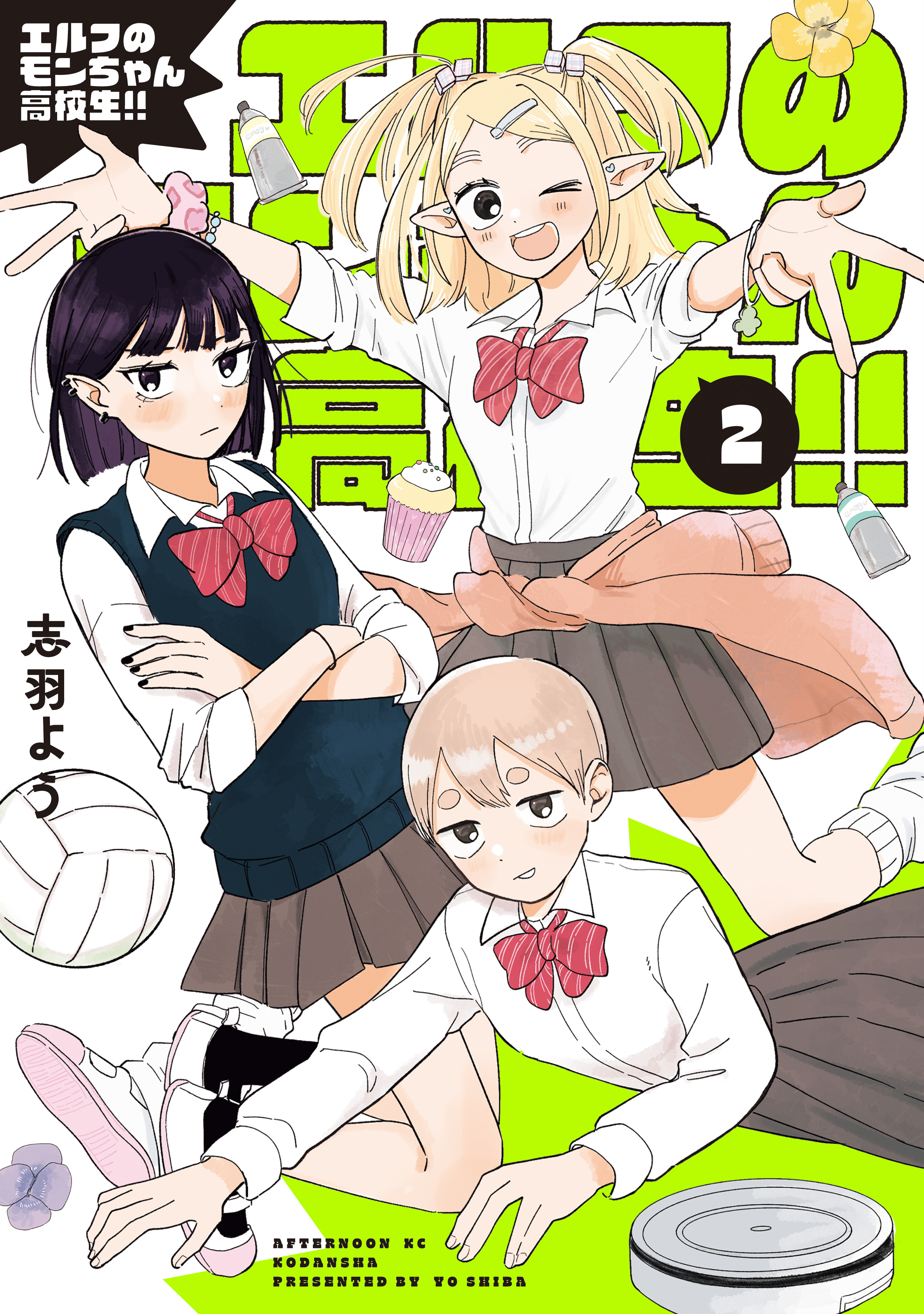 エルフのモンちゃん高校生！！