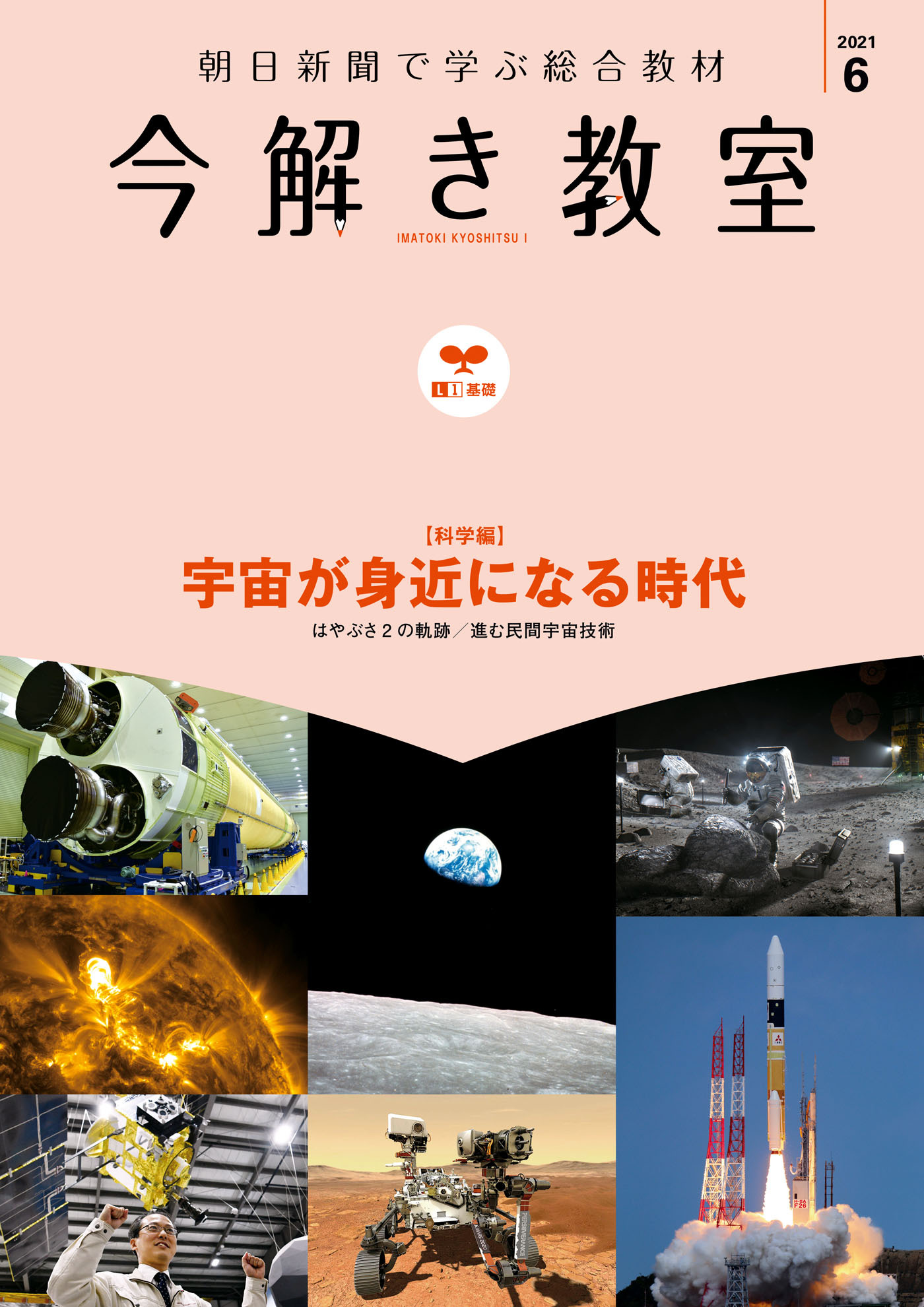 今解き教室 2021年6月号［L1基礎］