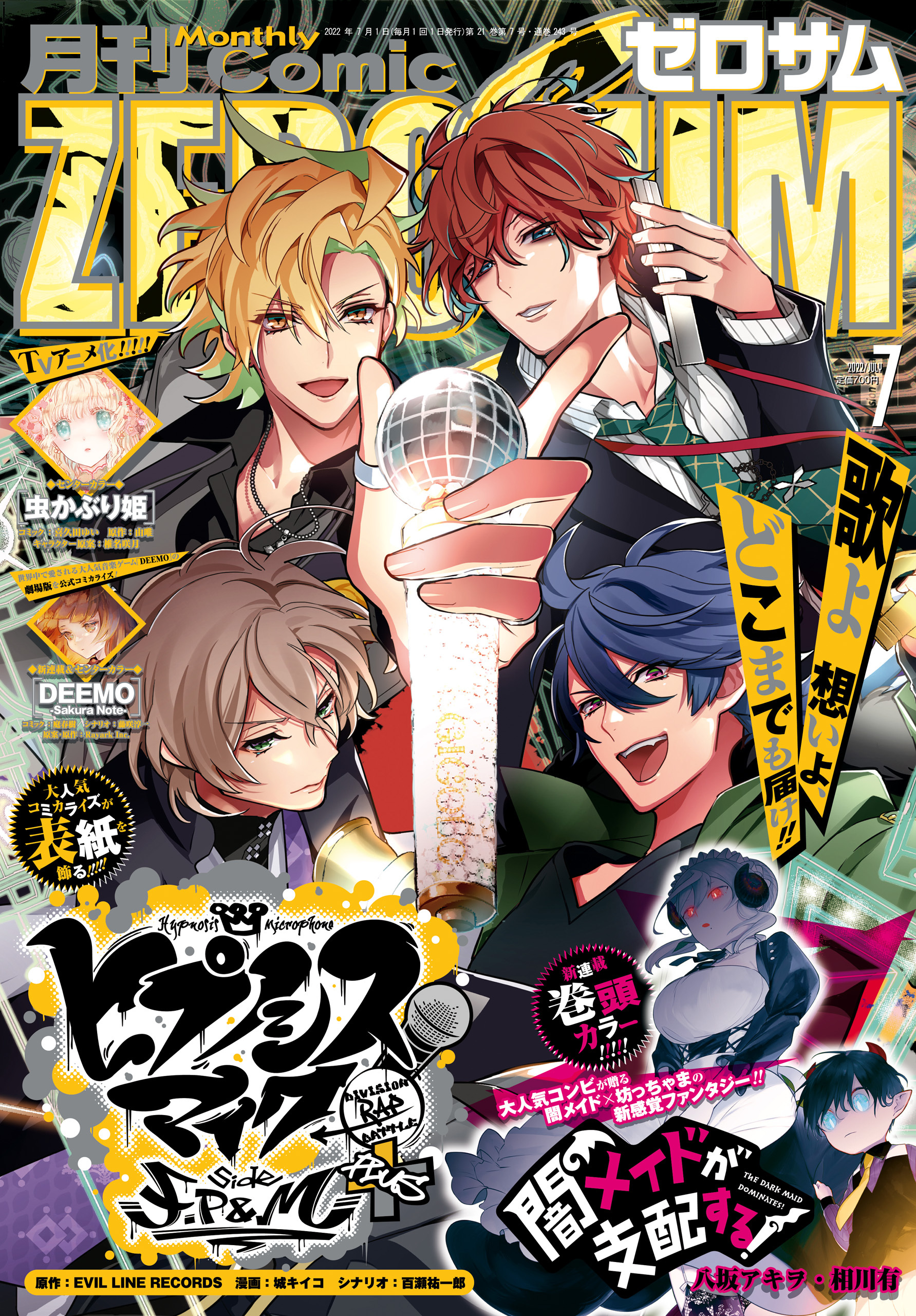 Comic ZERO-SUM (コミック ゼロサム) 2022年7月号[雑誌]