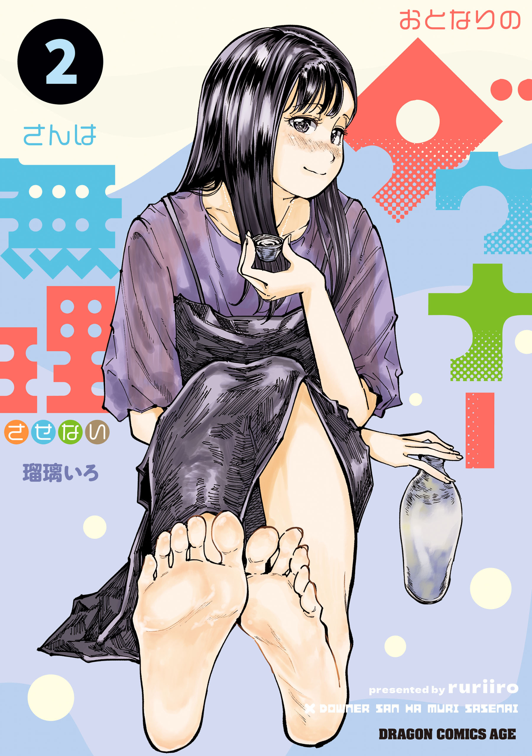 おとなりのダウナーさんは無理させない