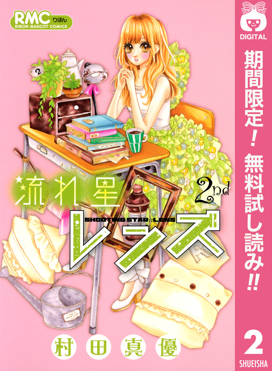 流れ星レンズのレビュー Amebaマンガ 旧 読書のお時間です