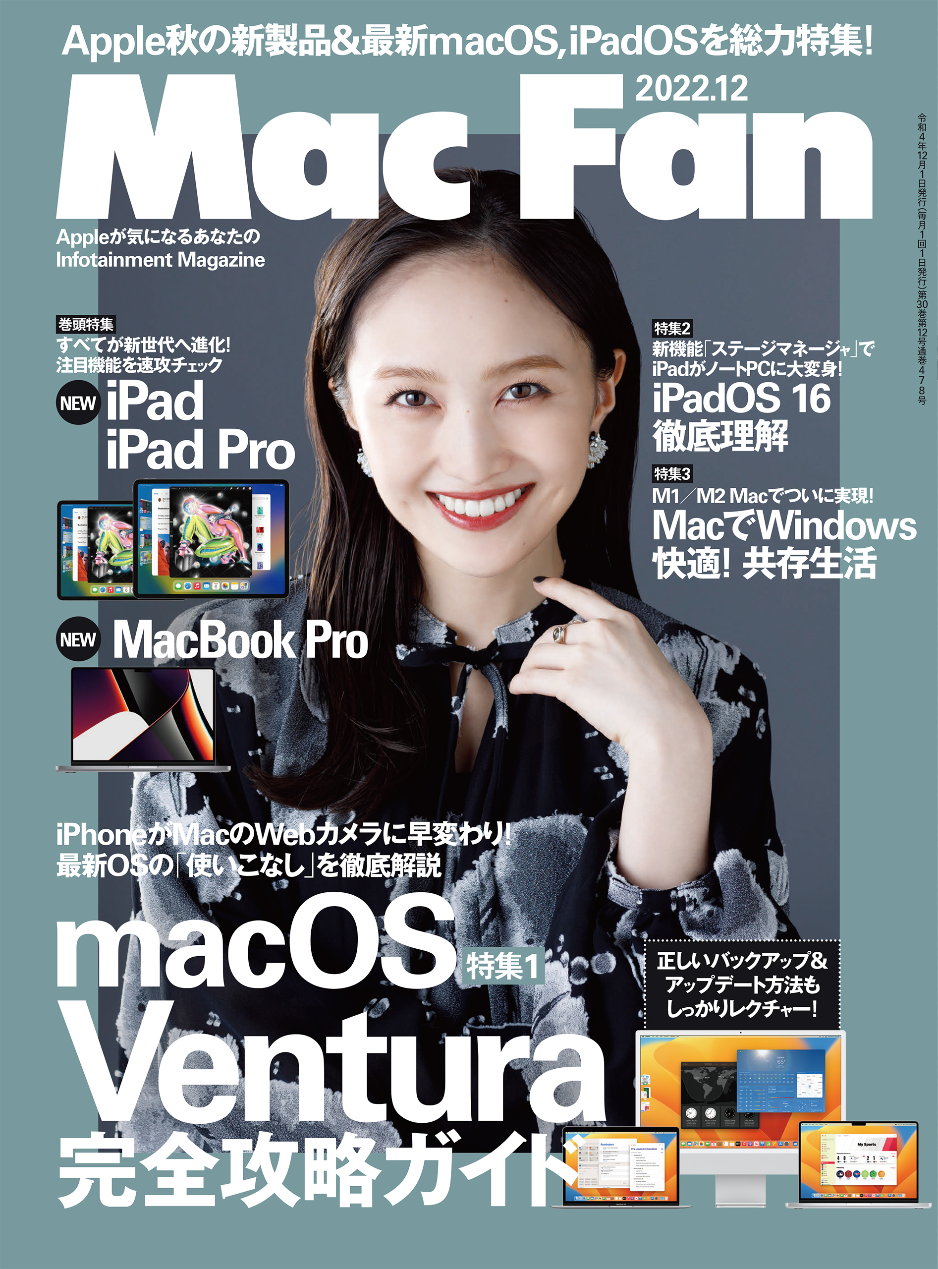 Mac Fan 2022年12月号