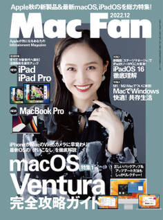 Mac Fan 2022年12月号