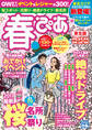 春ぴあ 東北版 2017