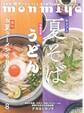 月刊タウン情報もんみや 2021年8月号