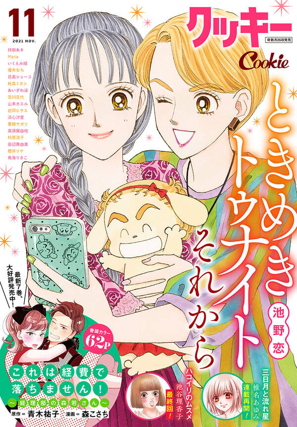 クッキー電子版 無料 試し読みなら Amebaマンガ 旧 読書のお時間です クッキー電子版 無料 試し読みなら Amebaマンガ 旧 読書のお時間です