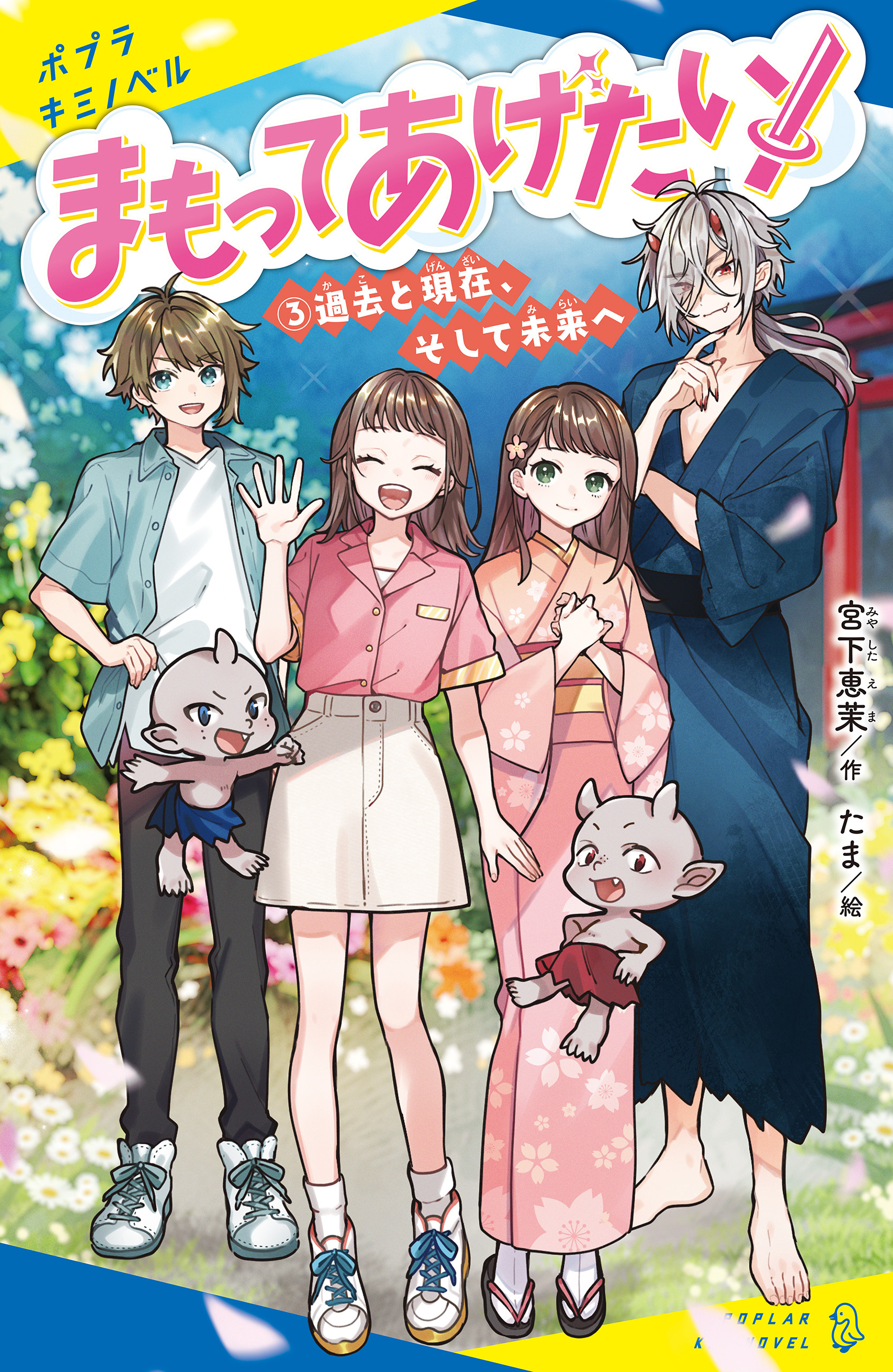 まもってあげたい！（３）過去と現在、そして未来へ