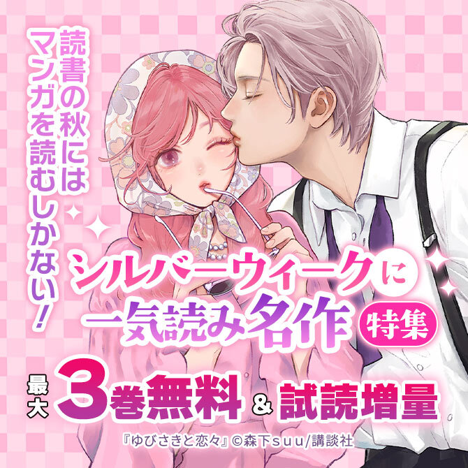 読書の秋にはマンガを読むしかない! シルバーウィークに一気読み名作特集