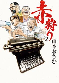 赤狩り THE RED RAT IN HOLLYWOOD 2