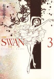 Swan 白鳥 愛蔵版 3巻 有吉京子 人気マンガを毎日無料で配信中 無料 試し読みならamebaマンガ 旧 読書のお時間です Swan 白鳥 愛蔵版 3巻 有吉京子 人気マンガを毎日無料で配信中 無料 試し読みならamebaマンガ 旧 読書のお時間です