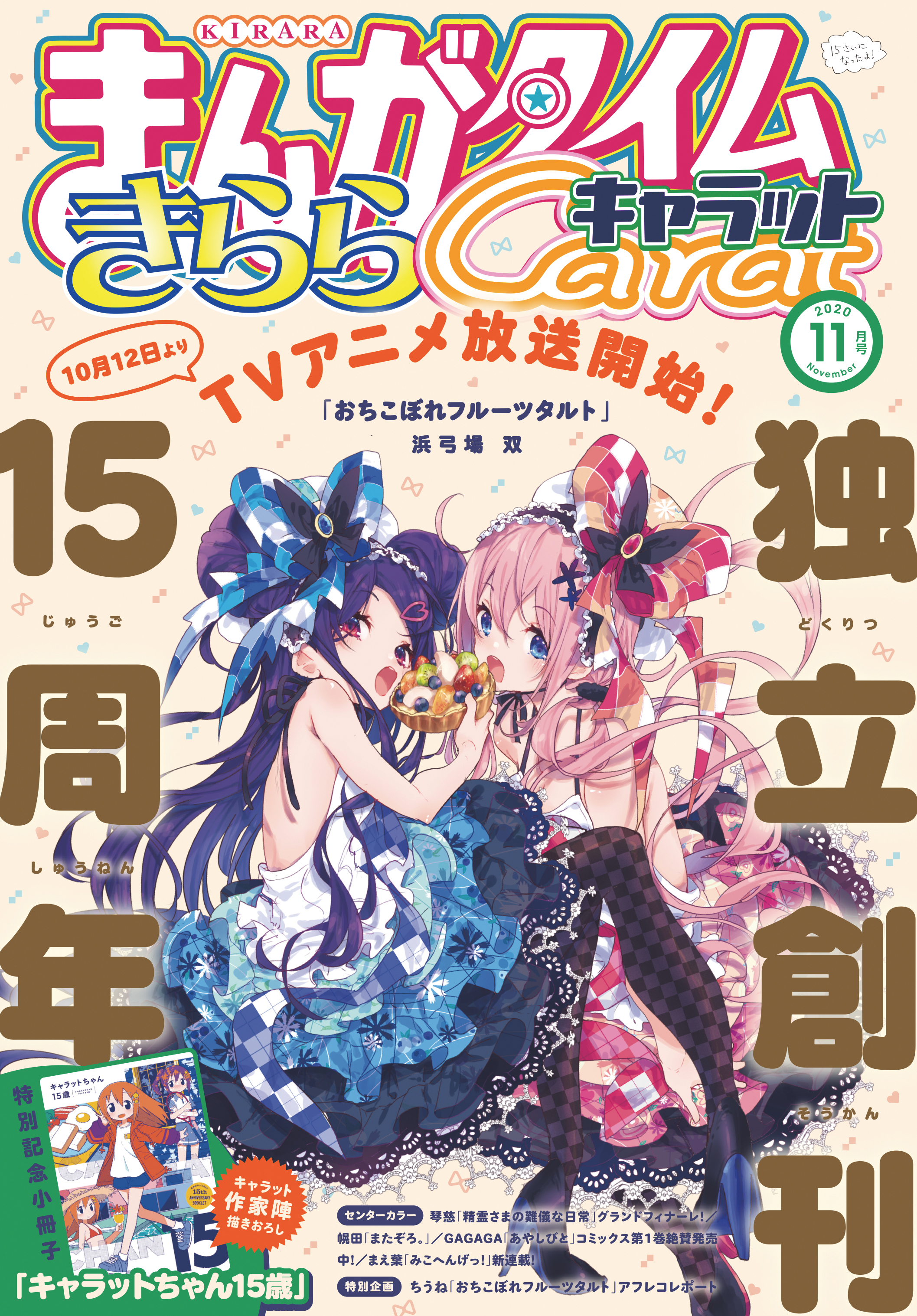 まんがタイムきららキャラット ２０２１年２月号 無料 試し読みなら Amebaマンガ 旧 読書のお時間です