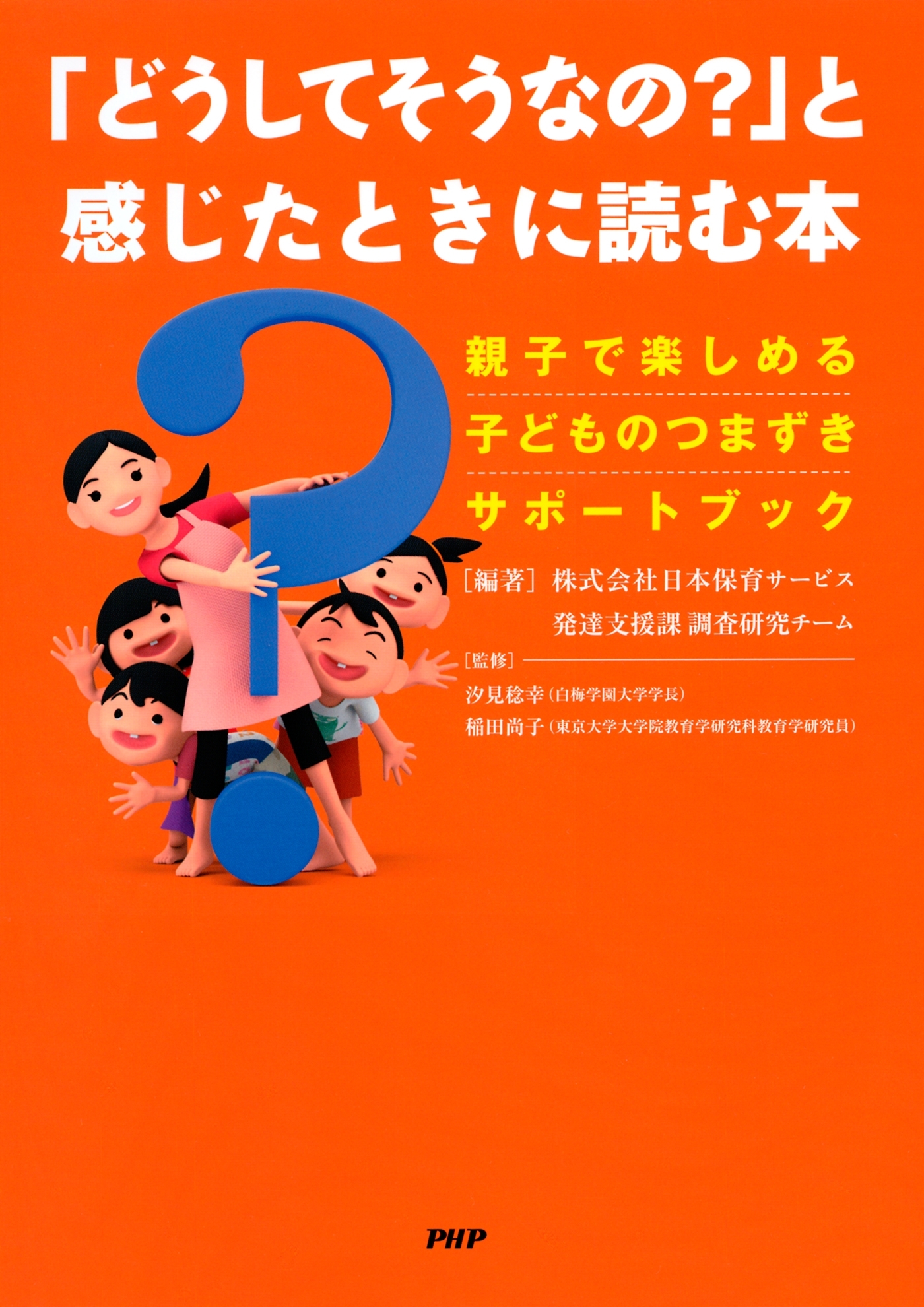 「どうしてそうなの？」と感じたときに読む本