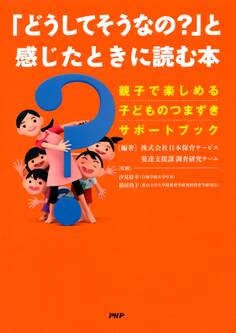 「どうしてそうなの?」と感じたときに読む本