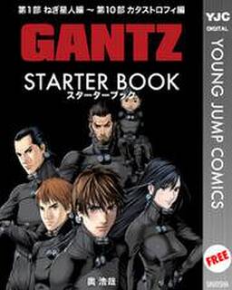 Gantz Starter Book 無料 試し読みなら Amebaマンガ 旧 読書のお時間です